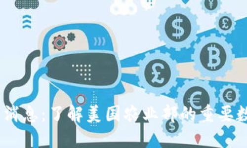 USDA报告最新消息：了解美国农业部的重要数据与市场影响