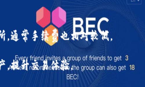   以太坊钱包的交易渠道指南 / 

 guanjianci 以太坊钱包, 交易渠道, 加密货币, 区块链, 线上交易 /guanjianci 

以太坊（Ethereum）是全球使用最广泛的区块链平台之一，支持智能合约和去中心化应用（dApps）。在进行以太坊的交易时，用户需要一个以太坊钱包来存储及管理他们的以太币（ETH）。除了直接在钱包中进行交易，用户还可以通过多种渠道进行以太坊的买卖和转账。在这篇文章中，我们将深入探讨以太坊钱包的主要交易渠道，并为读者提供实用的操作指南。

一、以太坊钱包的基本概念
以太坊钱包是存储以太币和管理以太坊交易的工具。以太坊钱包通常有两种类型：热钱包和冷钱包。热钱包是连接互联网的，通过平台或应用程序提供服务的；冷钱包则是离线存储的设备，比如硬件钱包。用户使用钱包地址进行交易，交易记录则被永久性记录在以太坊区块链上。

二、主要交易渠道
在以太坊生态系统中，用户可以通过多种渠道进行交易，主要包括以下几种：

h41. 交易所/h4
加密货币交易所是用户买卖以太坊的常见渠道。大型交易所如 Coinbase, Binance, Huobi, OKEx 等，提供了以太坊交易对，用户可以通过法定货币（例如美元、人民币等）或其他加密货币（例如比特币、USDT）来购买以太坊。
在这些交易所上，用户注册账户后，可以通过银行转账、信用卡或借记卡等方式充值资金，随后即可进行交易。交易所通常会收取一定的手续费，用户在选择交易所时，应考虑手续费的高低及交易的安全性。

h42. 去中心化交易所（DEX）/h4
去中心化交易所（如 Uniswap, SushiSwap 等）是直接在区块链上进行交易的平台，它们不需要通过中介来进行交易。用户可以连接他们的钱包，直接在平台上交换以太坊和其他基于以太坊的代币。
DEX 允许用户通过“流动性池”来交易，用户可以提供资金并获得手续费作为奖励。由于去中心化的特点，用户在交易时不会面临传统中心化交易所的安全风险，但也存在流动性不足的风险。

h43. 钱包间转账/h4
以太坊钱包之间的转账是通过钱包地址完成的。用户可以通过输入对方的钱包地址，将以太币直接转账给对方。这种方式快捷、便利，但用户在输入地址时必须小心，以免转错地址导致资产损失。
在进行钱包间转账时，用户需要支付一定的网络手续费（Gas费），费用会根据网络交易的繁忙程度而有所变化。用户在转账时可以设置不同的Gas费，以此来决定交易确认的速度。

h44. P2P平台/h4
P2P（点对点）平台使得用户可以直接与其他用户交易以太坊。平台如 LocalBitcoins 和 Paxful 允许用户以自己设定的价格发布交易，并与其他买家或卖家进行直接联系。
P2P交易的最大优点是灵活性和隐私性，用户可以选择自己喜欢的支付方式，但这也要求用户自身具备更高的交易安全意识，以防范欺诈行为。

h45. ATM机/h4
在部分地区，加密货币ATM机允许用户通过现金购买以太坊。用户只需找到就近的ATM，通过扫描钱包二维码来完成交易。尽管这种方式相对便利，但手续费通常较高。

三、如何选择合适的交易渠道
选择合适的交易渠道取决于用户的需求和交易习惯，包括交易量、交易频率、安全性需求以及可接受的手续费等因素。以下是选择交易渠道时的一些建议：
1. 如果用户频繁进行交易，建议选择大型集中交易所。它们通常提供更多的交易对和较快的执行速度；
2. 对于更注重隐私或不想将资金放在交易所的用户，可以考虑去中心化交易所或P2P平台；
3. 如果用户只是偶尔买入或出售以太坊，使用钱包间转账可能是最简单的选择；
4. 在使用任何交易渠道时，建议仔细检查交易的手续费以及平台的信誉，以确保交易的安全性；

四、常见问题解答

h41. 加密货币交易所如何确保我的资产安全？/h4
加密货币交易所采取多种安全措施来保护用户的资产，比如冷存储、双因素认证（2FA）以及实时监控等。大多数知名交易所还会为用户提供保险，以保护用户的资产不受黑客攻击或其他形式的威胁。但是，用户仍然应该对自己的安全负责，定期更改密码，并启用所有可用的安全措施。

h42. 交易所与去中心化交易所有什么区别？/h4
交易所和去中心化交易所的主要区别在于中心化程度和控制方式。传统交易所通常由公司控制，用户需要将资产存入交易所；而去中心化交易所则允许用户直接通过自己的钱包进行交易，不需中介。这使得去中心化交易所更加透明且不受中央控制，但也风险较高，特别是在流动性和交易执行方面。

h43. 如何处理在转账过程中发生的错误？/h4
如果在转账过程中输入错误的钱包地址，交易一旦确认则无法撤回或取消。这是区块链技术的特性，用户要非常小心。在转账前，建议再次核对对方的地址，甚至通过小额测试交易来确认地址的正确性。

h44. 使用P2P平台交易需要注意哪些事项？/h4
在P2P平台上交易时，用户需要注意对方的信誉评分，尽量选择高评分的卖家或买家。此外，尽量使用平台提供的担保服务，确保交易过程的安全。完全避免使用不受信任的支付方式，最好通过银行转账或受监管的支付平台完成交易。

h45. 如何降低交易手续费？/h4
用户可以通过选择适合的交易渠道、在网络拥堵时段外进行交易，或使用交易手续费更低的加密货币支付来降低交易手续费。另外，选择比较新兴的去中心化交易所，通常手续费也相对较低。

总之，在选择适合自己的以太坊钱包交易渠道时，用户应根据自身的需求及技能水平做出合理的选择。了解各个渠道的特性及潜在风险，可以更好地保护自己的资产，提升交易体验。