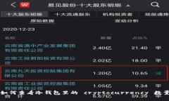 如何查看冷钱包里的 cryptocurrency 数量