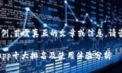注意：以下内容为示例，若需真正的文章或信息