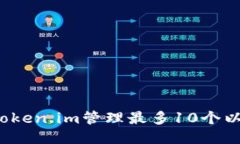 如何使用Token.im管理最多10个以太坊钱包？