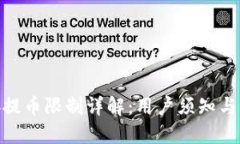 Bithumb提币限制详解：用户须知与应对策略