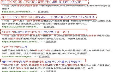 ledger钱包在国内是否合法？详解加密货币钱包的法律地位
keywordsledger钱包, 合法性, 加密货币, 中国法律/keywords

引言
随着区块链技术的发展，加密货币的使用越来越广泛，越来越多的人开始关注如何安全地储存和管理这些数字资产。其中，硬件钱包因其安全性受到高度重视。Ledger作为目前市场上最知名的硬件钱包之一，吸引了大量用户。然而，随着加密货币监管政策的不断变化，人们对Ledger钱包在中国市场的合法性产生了疑问。本文将详细探讨Ledger钱包在国内是否合法，以及其相关的法律框架和市场现状。

Ledger钱包简介
Ledger是一家法国公司，以生产硬件钱包而闻名。并且其产品主要包括Ledger Nano S和Ledger Nano X这两款产品。这些硬件钱包通过私钥管理，加密存储用户的加密货币信息，从而实现安全交易。Ledger钱包的用户界面友好，支持多种主流的加密货币，包括比特币、以太坊和许多其他代币，这使其在全球范围内受到欢迎。

1. Ledger钱包的合法性解读
在中国，监管机构对加密货币及相关产业的法律法规尚不明确，但基本态度是谨慎的。中国政府自2017年以来对ICO和数字货币交易所进行了一系列的打击，导致许多相关项目的消失。然而，硬件钱包的法律地位相对模糊。因为硬件钱包本质上并不直接涉及加密货币的买卖或交易，而是作为一种安全存储的工具。

根据中国法律，任何被视为高风险的金融工具都需要受到监管。Ledger钱包作为一种加密资产的存储设备，不属于金融工具的范畴。这一点使得Ledger钱包在法律框架内的存在能够得到某种程度上的合理性。此外，Ledger钱包的购买和使用并没有受到直接限制，用户可以通过海外电商或其他渠道合法购买。

2. 为什么选择Ledger钱包？
在数字资产管理中，安全性无疑是用户最关注的要素之一。Ledger钱包能够提供多种优点，令其成为用户的热门选择。首先，Ledger钱包通过被称为安全元件的加密技术，保护用户的私钥不被黑客窃取。其次，其具有离线存储功能，即使在网络环境下也不易受到攻击。

此外，Ledger还提供了一个强大的软件支持平台，用户可以轻松访问和管理他们的加密货币资产。同时，Ledger的钱包支持多种加密货币，从比特币到ERC-20代币，用户可以方便地进行多种数字资产的管理，这是在选择硬件钱包时一个非常重要的考虑因素。

3. 中国对加密货币的监管动态
近年来，中国对加密货币的监管政策经历了反复。虽然在2017年，中国人民银行禁止了ICO及某些形式的数字货币交易，但在2020年中国政府又发布了一系列关于区块链技术的政策，显示出对于区块链应用和数字货币发展的支持态度。这种态度的变化意味着，在某种程度上，Ledger钱包的使用也反映了一种对未来数字货币发展的开放性。

然而，在具体的法律框架层面，中国尚未明确允许或禁止硬件钱包的使用，因此用户在使用时需要谨慎，遵循相关法律法规，避免因为不当使用而引发的法律问题。

4. 如何安全使用Ledger钱包？
虽然Ledger钱包因其强大的安全性受到广泛认可，用户在使用过程中仍需遵循一些基本的安全原则。首先，用户需要在正规渠道购买Ledger钱包，避免使用未经认证的版本，以免遭遇安全隐患。其次，用户在初始化和设置钱包时，需确保私钥及助记词的安全，最好将其记录在纸上并妥善保管。

此外，用户在进行任何交易时，需确认接收地址的准确性，尽量避免在公共网络环境下进行操作，以保证交易的安全。同时，定期备份钱包数据，确保在设备丢失或损坏时能够恢复资产。通过这些措施，用户能够有效地保护自己的加密资产，增强使用Ledger钱包的安全性。

5. 未来展望：Ledger钱包在中国的市场前景
尽管中国的加密货币监管政策仍未完全明朗，但随着区块链技术的不断成熟，未来仍有可能出现新的市场机遇。Ledger钱包以其高安全性和用户友好的操作界面，可能会吸引更多想进入加密货币领域的用户。

同时，随着用户教育的逐步深入，公众对硬件钱包及其使用的理解也会逐渐增强，这将进一步推动Ledger钱包的普及。即使在监管政策严厉的情况下，硬件钱包作为安全储存工具的地位依然重要，它们或将成为用户资产保护的重要选择。

常见问题解答

1. 在中国购买Ledger钱包是否有法律风险？
如前所述，中国对加密货币的监管政策较为复杂，但Ledger钱包本质上作为一种硬件设备，法律上并没有明确禁止。因此，在正规渠道购买Ledger钱包并使用它进行资产管理风险较低。然而，用户在使用过程中需遵循地方和国家的相关法律法规，以确保合法合规。

2. Ledger钱包是否支持所有加密货币？
Ledger钱包支持多种主流的加密货币，但并非工整支持所有的加密资产。用户在选择Ledger钱包时，应查看其支持的具体加密货币列表，目前Ledger Nano S和Nano X支持数百种代币和币种，且随着时间的推移，Ledger钱包将不断进行更新以支持更多新铸造的资产。

3. 我应该如何选择适合我的Ledger钱包？
选择合适的Ledger钱包要考虑多个方面。用户首先应明确自己需要管理的加密货币种类，Ledger Nano S和Nano X针对的用户群体和特点有所不同。对于日常用户，Nano S已足够使用；但对于需要在设备上存储更多资产或使用蓝牙功能的用户，Nano X可能更适合。此外，用户应评估自己的预算，并选择价格合适的设备。

4. Ledger钱包的冷储存是什么？它安全吗？
冷储存是指将私钥存储在离线的环境中，以提高安全性。Ledger钱包采用这种技术，用户的私钥存储在设备内部，在未连接到网络的情况下不可能被黑客攻击。因此，Ledger钱包被认为是非常安全的储存选择。比起在线钱包或交易所的热储存，冷储存相对更难受到攻击，使用户的数字资产得到更好的保护。

5. Ledger钱包会被黑客攻击吗？
虽然Ledger钱包本身通过高级加密技术和冷储存方式提供了相对安全的环境，但用户的操作仍可能使其面临风险。黑客攻击通常发生在资金转移、计算机感染病毒或者用户不慎在网络环境中暴露私钥等情况下。因此，提升用户的安全意识也是保护资产安全的重要环节。定期更新软件和保持设备安全，确保在安全的网络环境中进行交易，都是用户应负责的安全措施。

结论
总体来看，Ledger钱包在中国的法律地位相对模糊，但使用硬件钱包本身并不违反法律。Ledger钱包因其高安全性和多币种支持日益受到用户的青睐。在加密货币日益普及的今天，合理利用Ledger钱包来管理数字资产，将是一种安全且便捷的方式。希望本文的介绍和常见问题解答能帮助您更好地了解Ledger钱包及其在中国的使用情况。