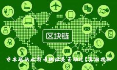 中本聪的比特币地址是否动过？真相揭秘