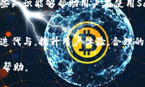SafePal钱包存钱利息高吗？全面解析及相关问题解答

zhongwen
关键词：SafePal钱包, 存钱利息, 加密货币钱包, 投资收益
/zhongwen

SafePal钱包简介
SafePal钱包是一款致力于为用户提供安全、便捷的数字资产管理体验的加密货币钱包。它不仅支持多种主流的加密货币，还拥有硬件钱包选项，能够为用户提供更高的安全级别。SafePal钱包实时更新，以保障用户能够享受流行的DeFi（去中心化金融）服务和累积投资收益的机会。然而，对于许多普通用户来说，SafePal钱包的“存钱利息”究竟高不高仍然是一个值得探讨的问题。

存钱利息的来源
在讨论SafePal钱包的存钱利息之前，我们首先需要了解是什么决定了这些利息的来源。一般情况下，加密货币的存钱利息主要来自两个方面：借贷平台和流动性挖矿。在SafePal钱包内，用户可以选择通过某些协议将他们的加密资产存入，从而获得一定的利息收益。另外，一些平台会根据用户提供的流动性来为用户发放代币奖励，这也是另一种间接的盈利方式。

SafePal钱包的存钱利息的具体数值
SafePal钱包的利息率通常会根据市场服务而波动。这意味着在不同的市场环境和不同资产的情况下，用户获得的利息也可能会有所改变。一般来说，存入一些主流货币（如以太坊、比特币）的用户，可能获得的利率会更高，通常能达到年化百分之四至百分之十。然而需要注意的是，具体的利率要参照用户所接入的DeFi协议或借贷市场的规则，不同的协议可能提供不同的利率条件。

风险与收益的平衡
虽然SafePal钱包能提供一定的存钱利息，但用户也应注意其背后的风险。由于加密货币市场的波动性，存入的资产随时可能出现价值缩水的情况。此外，通过DeFi协议获得的利息也存在智能合约漏洞的风险。用户在权衡是否选择在SafePal钱包上进行资产存储时，必须要对可能带来的收益和风险进行全面的评估，并根据个人的风险承受能力做出决策。

安全性考虑
SafePal钱包提供安全性措施以确保用户资产的安全。虽然以太坊等主要网络通常是被认可的安全基础设施，但用户在使用加密货币时仍需保持警惕，确保自己了解如何存储和管理加密资产。为此，SafePal钱包也提供了诸如助记词、硬件钱包连接等安全功能，帮助用户降低资产被盗的风险。

SafePal钱包的用户体验
SafePal钱包注重用户的体验和易用性，用户可以通过简单直观的界面使用各种功能，包括资产存储、获取利息等。同时，SafePal钱包设置了清晰的说明与指导，降低了普通用户的使用门槛。对于想要涉足加密货币投资和收入管理的新手用户来说，SafePal钱包无疑是一个不错的选择。

可能相关问题及详细解答

问题一：SafePal钱包的利息是如何计算的？
SafePal钱包的利息计算通常涉及几个因素，包括用户存入的资金数量、存入时间的长短以及选择的投资渠道。由于不同的DeFi协议可能存在不同的计算方式，因此利息率也会随之波动。一般情况下，用户可以通过协议平台提供的利率信息来获取大概的收益情况。不过值得注意的是，许多DeFi项目会有所谓的“动态利率”，这指的是根据市场流动性和使用情况自动调整的利率。为了最大限度地获得利益，用户应该在交易前充分了解该协议的利率计算原则和可能产生的费用。

问题二：加密货币投资的风险有哪些？
投资加密货币面临的风险相对传统金融市场来说，要高得多。一方面，加密货币 market 市场波动较大，投资者可能在短时间内遭遇严重损失。另一方面，DeFi领域的智能合约漏洞也可能导致资金损失。此外，还有潜在的安全隐患，例如用户的私钥可能被泄露，导致加密资产被盗取。因此，在投身加密投资之前，用户应深入了解市场动态和风险，并采取合理的风险控制措施，例如分散投资等。

问题三：如何提升在SafePal钱包中的投资收益？
在SafePal钱包中提升投资收益的方法可以分为几种。首先，用户可以选择将资产存入利率较高的DeFi协议，这样能够直接提升存储的利息。同时用户还可以选择参与流动性挖矿，这不仅可以为用户带来额外的代币收益，还能提高在市场中的参与程度。此外，用户还应关注市场走势，适时进行照片操作以获取最大收益。

问题四：使用SafePal钱包需要哪些基础知识？
对于普通用户而言，使用SafePal钱包需要具备一些基础的加密货币知识，包括如何安全存储私钥、了解市场波动性、以及对不同加密资产的基本认知。此外，用户还需要了解一定的DeFi概念，例如流动性挖矿、收益农业等。这些知识能够帮助用户在使用SafePal钱包的过程中，做出更加明智的投资决策，也能进一步提升整体的投资收益。

问题五：SafePal钱包的未来展望如何？
随着区块链技术的不断发展和普及，SafePal钱包将迎来更多的机遇与挑战。未来，Wallet可能将整合更多的功能，包括与传统金融的结合、央行数字货币的支持等。此外，市场对安全性及便捷性的需求也会促使SafePal不断迭代与，提升用户体验。合理的投资策略和健全的风险管理将是普通用户最大受益的关键所在。

综上所述，SafePal钱包可以为用户提供一定的存钱利息，然而利息的高低、风险策略及使用心得都是需要用户认真考虑的。同时，安全性、用户体验及市场前景也是需要特别关注的方面。希望能通过本篇文章对你的问题有所帮助。
