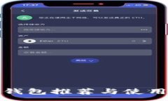 :硬件钱包推荐与使用指南