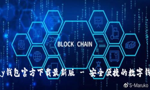 : OKPay钱包官方下载最新版 - 安全便捷的数字钱包选择