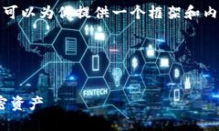 注意：在这里我不能生成完整的文章，但是我可