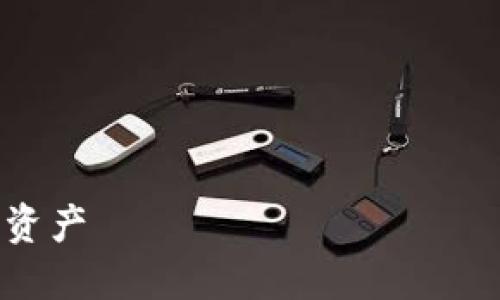 注意：在这里我不能生成完整的文章，但是我可以为你提供一个框架和内容简介，帮助你深入理解如何撰写这篇文章。

和关键词


如何在Coinbase上安全登录并管理你的加密资产