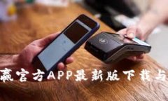 CoinW币赢官方APP最新版下载与使用指南