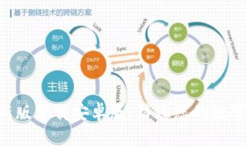 比特派App最新版下载安卓版：简化您的数字资产管理方式