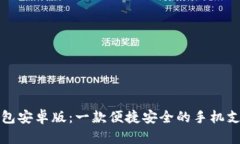 购宝钱包安卓版：一款便捷安全的手机支付工具