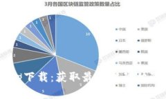 波宝Pro官网app下载：获取最佳移动体验的步骤与