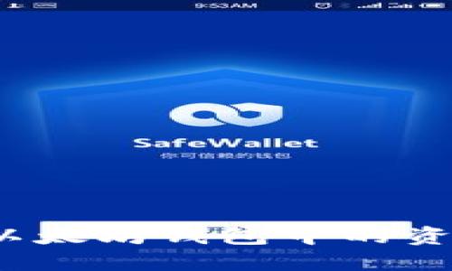 如何将以太坊钱包中的资金变现？