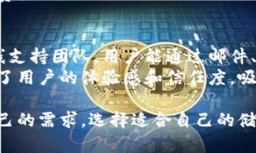   全方位解析斑马冷钱包：安全存储比特币的新选择 / 

 guanjianci 斑马冷钱包, 比特币存储, 数字货币安全, 冷钱包优势 /guanjianci 

什么是斑马冷钱包？
随着数字货币的迅猛发展，安全存储这些虚拟资产变得愈发重要。斑马冷钱包是一种旨在为用户提供高安全性存储比特币及其他数字货币的设备。这种冷钱包与联网设备隔离，确保用户的数字资产不受到网络攻击的威胁。斑马冷钱包结合了简便使用与先进技术，成为越来越多投资者的选择。

斑马冷钱包的工作原理
斑马冷钱包的基础原理在于它只是在一个非联网的状态下生成私钥和签名交易。这意味着即使黑客能够入侵您的电脑或手机，他们也无法接触到存储在斑马冷钱包中的私钥。用户在创建钱包时，会在冷钱包上生成一对公私钥，其中私钥是用于签署交易的关键，公钥则可用于生成钱包地址。
当用户需要进行数字货币交易时，他们可以在斑马冷钱包中生成签名，之后将该签名传输到联网设备上进行交易广播。通过这种方式，即使冷钱包在物理上与网络完全断开，它的安全性仍然得以保证。

为何选择斑马冷钱包？
许多用户会问，市场上有许多冷钱包，为什么要选择斑马冷钱包？首先，斑马冷钱包以其高安全性著称。它具备多重安全技术，使得用户的私钥不容易受到攻击。此外，斑马冷钱包还拥有友好的用户界面，极大降低了新手用户的学习曲线。
其次，斑马冷钱包支持多种数字货币，不仅限于比特币。这样一来，投资者可以在一个钱包中安全存储多种数字资产，方便管理。此外，斑马还提供定期的软件更新，以确保安全技术始终跟上日新月异的发展。

斑马冷钱包的优势与劣势
如同任何产品，斑马冷钱包也有其独特的优势与劣势。首先，其主要优势在于安全性高，相对于热钱包（在线钱包），冷钱包几乎不可能受到黑客的侵害。此外，易用性和支持多种数字资产也是其明显的卖点。
但斑马冷钱包也并非完美无缺。首先，物理丢失或损坏会导致用户失去资产，因此安全存储冷钱包非常重要。此外，使用冷钱包的过程中，由于需要进行多次设备间传输，对新手用户来说可能稍显繁琐。

如何使用斑马冷钱包？
使用斑马冷钱包的过程可以分为几个简单的步骤。首先，用户需要购买并设置雨斑马冷钱包。确保购买渠道可靠，避免购买到假货。设置时请务必遵循说明，并保证生成的私钥信息安全。
接下来，用户可以将数字货币转入斑马冷钱包，通常通过扫描其生成的钱包地址即可。若需进行交易，用户可在冷钱包上生成交易签名，并再将其转移到联网设备上进行传播。

相关问题解答
1. 斑马冷钱包是否支持所有的数字资产？
斑马冷钱包的一个重要优势是其对多种数字资产的支持，然而，用户在购买前应仔细查阅其官方说明，确认所需资产是否在支持列表中。有些冷钱包可能会限制特定代币或链，因此提前了解非常重要。
此外，斑马冷钱包也在不断地更新和增强其功能，以支持更多的数字货币。不过，为了确保安全，建议用户在添加新的数字货币前，先确认新支持的代币的安全性和稳定性。通过这样的方法，用户能够有效避免投资中的风险。

2. 斑马冷钱包与热钱包的区别？
热钱包和冷钱包的主要区别在于它们的存储方式。热钱包是指与互联网连接的数字钱包，比如大多数交易所钱包。而冷钱包是将私钥存储在没有网络连接的设备上。因为这样的架构，斑马冷钱包体现了更强的安全性，能够有效避免黑客攻击和重置攻击。
但是，热钱包在使用上更为方便快捷。用户可以随时访问和交易，而冷钱包因为需要物理设备和安全步骤，交易时可能需花更多时间。因此，用户应依据自身的需求选择合适的钱包。

3. 如何保护斑马冷钱包的安全？
要确保斑马冷钱包的安全，用户需要采取一系列措施。首先，冷钱包本身应存放在安全的地方，避免他人的触碰。其次，要定期备份钱包及其私钥。如果不小心丢失了冷钱包，备份可以帮助用户恢复其资产。
此外，用户还需要定期检查钱包的更新，以确保最新的安全补丁已被应用。有时，攻击者会利用找到的漏洞来入侵钱包，因此保持冷钱包的最新状态是非常重要的。

4. 使用斑马冷钱包是否需要手续费？
用户在使用斑马冷钱包存储数字资产时，通常不会收取直接的存储费用。然而，在进行交易时，用户需要为交易支付一定的区块链手续费，该手续费因交易量、网络拥堵情况以及所选择的交易速度不同而有所不同。因此，用户在进行交易时应合理预算。
需要注意的是，某些交易所可能在用户将资产从冷钱包转移至热钱包时收取额外的费用。因此，在选择交易所时，用户也应了解其收费标准，以避免不必要的支出。

5. 斑马冷钱包的售后服务如何？
斑马冷钱包的售后服务水平对用户来说至关重要。在产品购买后的任何问题，用户都可以通过官方客服获得帮助。斑马通常提供在线支持团队，用户能通过邮件、电话或在线聊天咨询相关问题。
除了日常的客服支持，斑马还会定期发布安全更新和使用教程，以帮助用户更好地使用他们的产品。通过这种方式，斑马冷钱包提升了用户的体验感和信任度，吸引了越来越多的数字资产投资者使用其产品。

总体来说，斑马冷钱包的设计初衷是为了给用户提供一个安全、便捷的方式来存储数字资产。在选择冷钱包的过程中，用户应了解自己的需求，选择适合自己的储存方式。 通过合理利用斑马冷钱包及其相关服务，投资者可以在数字货币投资中更加安心。
