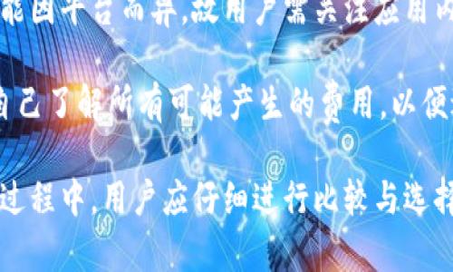   K豆钱包与KDpay：有什么区别与联系？ / 

 guanjianci K豆钱包, KDpay, 数字钱包, 移动支付, 电子支付 /guanjianci 

在当今的数字支付时代，越来越多的用户开始使用数字钱包以便捷地进行在线支付和资金管理。其中，K豆钱包和KDpay是中国市场上两个备受关注的名称。它们是否完全相同？在使用上有什么区别和联系？本文将深入探讨这两个平台，为用户提供清晰、实用的信息。

一、K豆钱包和KDpay基础介绍

K豆钱包是由K豆公司推出的一款数字钱包应用程序，旨在为用户提供便捷的在线支付、充值、转账和理财等服务。用户可以通过K豆钱包进行各种支付操作，包括购物和线下扫码支付。它的主要功能包括电子钱包、账户管理、消费记录等。

KDpay则是由另一家公司推出的移动支付平台，旨在通过创新的支付方式和技术，为用户提供安全快速的支付体验。KDpay不仅支持在线支付，还在一些线下场所提供二维码支付功能。它的特色在于其多元化的支付场景和全面的支付解决方案，例如支持大型商超、餐饮、旅游等多个行业。

二、功能对比

尽管K豆钱包和KDpay在表面上看起来提供了相似的服务，但从功能的深度和广度来看，两者存在一些差异。

首先，K豆钱包的重点在于账户管理和消费记录，用户可以非常直观地查看自己的消费情况，并进行更加科学的资金管理。此外，K豆钱包在社交功能上也有一定的着重，用户之间可以方便地进行转账和互动，提升了用户间的社交体验。

而KDpay则更加强调的是支付的便捷性和安全性，支持多种支付方式，如绑定银行卡、信用卡和其他支付工具。KDpay为用户提供了一种无缝的支付体验，特别是在各种商家合作上，用户在购物时可以选择多种支付方式，从而极大地方便了日常消费。

三、安全性分析

安全性无疑是数字钱包用户最为关注的话题之一。K豆钱包和KDpay都特别注重用户数据的安全性，采用了多重安全措施来保护用户的资金和信息。

K豆钱包在安全方面，采用了行业领先的加密技术和风险控制机制，可以有效防止用户信息被盗取。同时，它还整合了人脸识别等新型技术，增强了账户的安全性。如果用户发现异常交易，可以第一时间冻结账户，有效保护资金安全。

而KDpay则侧重于支付交易过程中的安全性，使用了多种身份验证技术，如动态密码、短信验证码等，确保每一笔支付都是用户本人主动发起。此外，KDpay还与各大金融机构合作，能够实时监控交易风险，及时进行预警。

四、用户体验对比

用户体验是评估一个数字钱包应用的重要标准之一，K豆钱包和KDpay在这一方面同样表现不同。

K豆钱包的用户界面友好，操作也较为便捷。用户在使用应用时，可以通过清晰的界面找到所需的功能。特别是在社交互动方面，K豆钱包提供了方便的功能，让用户可以轻松地进行聊天和转账，增强了用户之间的互动性。

反观KDpay，尽管也有一个用户友好的界面，但其重点在于支付的高效性。用户在购物时，无需过长时间的等待，能够迅速完成支付过程。尤其在一些快速消费的场合，KDpay以其方便快捷的支付体验赢得了大量用户的好评。

五、适用场景分析

K豆钱包和KDpay在适用场景上也有各自的优劣势。K豆钱包适合那些注重社交、喜欢通过APP管理资金的用户。在社交场合，它能够很好的满足用户间交流与转账需求。

而KDpay则更适合那些日常消费频繁的用户，尤其是在大型超市、餐饮、旅游等场合。KDpay提供的多渠道支付和丰富的支付选择，让用户在不同场合下都能轻松找到合适的支付方式，为购物体验增添了许多便利。

常见问题解析

1. K豆钱包和KDpay的注册流程有什么区别吗？

K豆钱包和KDpay的注册流程相对简单，用户只需提供基本的个人信息，例如手机号码和邮箱地址，并设置密码即可。不过，两者在后续的使用中，K豆钱包通常需要绑定社交账号，以便更好地实现社交功能，而KDpay则更注重支付安全，可能需要提供更多的身份验证材料。

为了确保用户安全，用户在注册时需要注意使用独立的、复杂的密码，并开启必要的安全验证。此外，不同地区的法律法规可能影响注册流程的复杂程度，因此用户在注册时要根据具体情况作相应调整。

2. 如何在K豆钱包与KDpay之间进行资金转移？

K豆钱包和KDpay之间不支持直接的资金转移功能，但用户可以通过将K豆钱包中的资金提现到个人银行账户，再将资金存入KDpay实现间接转移。

用户若要进行资金转移，需注意每个平台的交易费率及处理时间。一些平台可能会收取提现的费用，而转帐可能需要1-3个工作日才能到账。建议用户在进行大额资金转移时，提前了解相关费率和时间，避免不必要的损失。

3. K豆钱包和KDpay的支付安全性哪个更高？

在支付安全性方面，由于两者都采用了先进的加密技术和多重身份验证措施，因此很难直接比较出哪个平台更安全。然而，用户使用时可以根据自身情况选择相对更信任的应用。常见的安全措施包括设置复杂密码、定期更换密码、开启两步验证等，都是提高安全性的重要步骤。

此外，不同地区用户对安全性的评判也有所不同，部分用户可能根据个人经历对平台的安全性作出判断。在选择应用的时候，用户可参考其他用户的评价，以便作出合理的选择。

4. 在什么情况下选择K豆钱包或KDpay？

选择K豆钱包或KDpay应根据个人需求而定。若用户更注重日常消费的便捷性及安全性，KDpay可能是更合适的选择；而对于喜欢社交互动、购物时希望与好友分享体验的用户，则K豆钱包较为合适。选择时要考虑到平台的实际使用场景和个人习惯。

5. 使用K豆钱包和KDpay会产生哪些费用？

K豆钱包和KDpay均可能对某些服务收取费用，比如用户在进行提现、转账等操作时，通常会有一定的手续费。具体费用结构可能因平台而异，故用户需关注应用内的费用说明。部分应用可能还会提供额外的增值服务，这些也可能涉及到费用。

此外，若用户在使用信用卡进行充值时，可能还会因银行的收费政策而产生费用。建议用户在使用前仔细阅读相关条款，确保自己了解所有可能产生的费用，以便进行合理的预算。

总的来说，K豆钱包与KDpay虽然在某些功能上相似，但根据用户需求不同，二者的选择也是非常个性化的。在使用数字钱包的过程中，用户应仔细进行比较与选择，以达到最优用户体验。