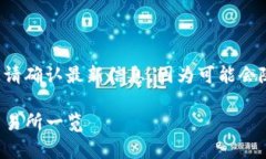 (以下内容中的具体数据请确认最新信息，因为可