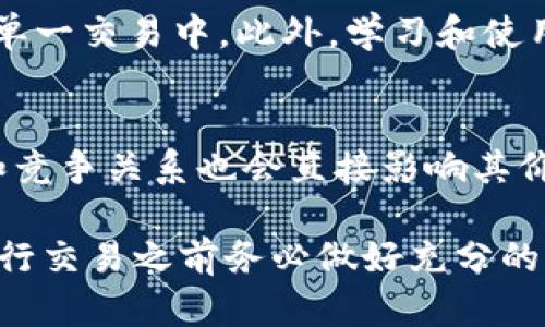   OKEX交易所：数字资产交易的平台，玩有风险吗？ / 

 guanjianci OKEX, 数字资产交易, 加密货币, 交易风险 /guanjianci 

OKEX是一个全球知名的数字资产交易平台，成立于2014年，总部位于马耳他。它为用户提供多种数字货币（如比特币、以太坊等）的交易服务，包括现货交易、期货交易、永续合约、期权等。在过去的几年中，OKEX凭借其完善的功能、用户友好的界面以及较高的流动性，逐渐成为全球最大的数字资产交易平台之一。尽管如此，随着数字货币市场的快速发展，相关的风险也日益引起人们的关注。

一、OKEX的历史与发展

OKEX成立之初，主要是作为一个提供数字货币现货交易的平台。随着数字货币市场的快速发展，OKEX不断扩展其业务范围，逐渐引入了期货、期权和其他衍生品交易。这些创新使得用户可以更灵活地进行交易，满足了不同投资者的需求。此外，OKEX还推出了自己的代币OKB，进一步增强了平台的流动性和用户粘性。

在发展的过程中，OKEX经历了多个波峰和波谷，但它依然坚持技术创新和用户体验，不断提升平台的安全性和交易性能。在2019年，OKEX还推出了“OKEX学院”，通过提供教育内容，帮助用户增进对数字资产的理解，以便更好地进行投资决策。

二、OKEX的交易功能与服务

OKEX提供多种交易服务，适合不同类型的投资者。首先，现货交易是最基础的功能，用户可以在平台上以市场价格进行买卖操作。其次，期货和永续合约交易允许用户通过杠杆来扩大交易规模，尽管风险也随之增加。此外，OKEX还提供期权交易，使得用户可以根据市场情况进行更多的策略规划。

除了交易功能，OKEX还提供了一系列的便利服务，如实时行情、交易API、专业的分析工具等，帮助用户进行更精准的交易。此外，平台还特别注重用户的安全，采用了多重安全措施，包括冷钱包存储、两步验证等，以保障用户资产的安全。

三、数字货币投资的风险

尽管数字货币交易具有吸引力，但相关风险也不可忽视。首先，市场的波动性非常大，价格可能在短时间内大幅波动，这意味着投资者可能面临显著的损失。许多新手投资者在没有充分了解市场的情况下贸然进入，导致了不必要的资金损失。

其次，由于缺乏监管，数字货币市场的透明度相对较低，部分平台可能存在交易操纵、诈骗等行为。此外，一些交易所的安全性也成为一大隐忧，黑客攻击事件频繁发生，导致用户资金损失。

最后，投资者的心理素质也是一个重要因素。在市场快速波动时，情绪容易影响决策，很多投资者可能会在恐慌中卖出资产，或者在贪婪中高位追涨，从而导致不理性的投资行为。

四、OKEX的优势与不足

首先，OKEX的优势在于其丰富的交易品种和较高的流动性，为投资者提供了多样的选择。平台的交易费用相对较低，也吸引了一大批用户。其次，OKEX拥有强大的技术团队和稳定的交易系统，使得用户在使用过程中较为顺利。此外，OKEX还积极参与全球区块链生态，支持多项DeFi项目，为用户提供更多的投资选择。

然而，OKEX也并非没有不足之处。一方面，平台的用户支持服务在高峰期间可能存在时延，影响用户的体验。另一方面，部分用户反映平台的界面相对复杂，初学者可能需要时间才能适应。因此，在使用OKEX之前，用户应该认真阅读相关操作指南，以便更好地利用平台的各项功能。

五、如何安全地使用OKEX进行交易

使用OKEX进行交易时，首先要确保账户的安全，建议启用两步验证，并定期修改密码。此外，尽量使用冷钱包保存长期持有的数字资产，降低被黑客攻击的风险。在进行交易时，交易者应只投入自己能够承受损失的资金，避免因追求高收益而投入过多，导致财务风险。

在交易策略上，建议用户多进行模拟交易，熟悉市场的变化及其对交易策略的影响。个人投资者应根据自身的风险承受能力，制定合理的投资计划。同时，定期关注市场动态和相关的政策法规，了解市场的最新情况，以帮助做出更科学的决策。

相关问题与解答

1. 什么是数字货币现货交易？
数字货币现货交易是指买卖双方在交易时根据市场价格进行即时交易，交易达成后，资产会立即转移。与期货交易不同，现货交易没有杠杆，风险相对较低。投资者在现货市场中可以灵活买入和卖出，适合希望在短期内获取回报的交易者。

2. 在OKEX上进行期货交易有什么风险？
期货交易是一种高风险的投资方式，因其通常涉及杠杆交易。投资者需要在短期内预测未来的价格变化，任何错误的判断都可能导致巨大的损失。此外，由于市场波动性大，期货合约可能因价格的剧烈波动而出现强制平仓的情况，增加了投资的风险。

3. 如何选择靠谱的数字货币交易所？
选择靠谱的数字货币交易所时，用户需要考虑多个因素，如交易所的安全性、流动性、交易费用、用户口碑等。此外，了解交易所的合规性和监管情况也是非常重要的。在选择交易所之前，可以通过查看用户评论、访问社交媒体以及对比不同交易所的特性，做出全面的评估。

4. 如何有效控制交易风险？
有效控制交易风险的第一步是制定合理的投资策略，包括设定止损位和止盈位，让系统帮你管理风险而不是依赖情绪。其次，可以采取合理的资金管理策略，不要把所有资金投入到单一交易中。此外，学习和使用技术分析工具，可以更好地把握进出场时机，提升成功概率。

5. 什么因素会影响数字货币价格？
数字货币价格受多种因素影响，包括市场供需关系、全球经济状况与政治局势、政策法规变化、技术发展、投资者情绪等。对于一些主流币种，如比特币，以其市场份额和影响力，需求和竞争关系也会直接影响其价格波动。保持对市场动态的关注，可以帮助投资者更好地判断交易时机。

总结而言，OKEX是一个多功能的数字资产交易平台，适合不同类型的用户进行投资。虽然交易有风险，但只要掌握好相应的知识和技能，就可以在OKEX上进行相对安全的交易。在进行交易之前务必做好充分的准备，并设定合理的交易策略，确保在复杂的市场环境中能够保全资金。