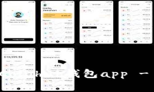 如何下载和使用Coinhub钱包app - 一步一步的指导