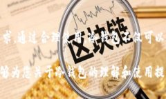 biao ti冷钱包最新利好：保护数字资产的新趋势