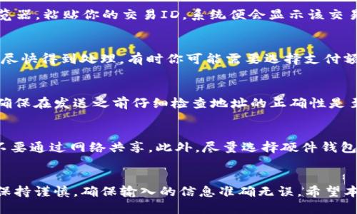 将WBP币转移到以太坊钱包的详细指南

WBP币, 以太坊钱包, 加密货币转账, 区块链技术/guanjianci

引言
在现代数字货币世界中，加密货币的管理与转账是每一个投资者必须掌握的基本技能。尤其是当你在不同的区块链上拥有多种币种时，如何安全地将它们转账到你所使用的主要钱包中，就显得尤为重要。本文将详细介绍如何将WBP币（Web3 Blockchain Protocol）转移到以太坊钱包，以及相关步骤和注意事项。

WBP币简介
WBP币即Web3 Blockchain Protocol币，作为一种新兴的加密货币，正在越来越多的区块链应用中发挥着重要作用。WBP币旨在促进区块链技术的应用和开发，提供类似以太坊的多功能性。其背后的技术支持和社区发展为其提供了强大的基础。

为什么选择以太坊钱包
以太坊是目前最流行的智能合约平台之一, 并且它为用户提供了许多方便的功能，比如去中心化应用（DApps）的支持。使用以太坊钱包不仅可以帮助管理以太坊及其代币，还能够支持ERC-20类代币的存储和转账，极大地方便了用户。同时，以太坊钱包的安全性和社区活跃度也是使用者所看中的因素之一。

将WBP币转移到以太坊钱包的步骤

h41. 准备好你的以太坊钱包/h4
首先，确保你已经拥有一个以太坊钱包。可以选择硬件钱包、软件钱包或是在线钱包。确保钱包安全且私钥得到妥善保护。

h42. 获取WBP币的发送地址/h4
打开你的WBP币钱包，找到转账或发送的选项。复制你的以太坊钱包地址，这是你接收WBP币的地址。务必确认地址的正确性，任何错误的输入都可能导致资金丢失。

h43. 转账WBP币/h4
在WBP钱包中，选择发送选项，粘贴你复制的以太坊钱包地址，输入需要发送的WBP币数量，并确认转账。当你完成此步骤后，系统将要求你确认交易细节，包括转账费用和地址。

h44. 等待确认/h4
发送WBP币后，交易需要在区块链上进行确认，通常需要一定的时间，具体时间取决于网络的繁忙程度。你可以在WBP区块链浏览器中输入你的交易ID，查看该交易的状态。

h45. 检查以太坊钱包/h4
转账完成后，你可以打开你的以太坊钱包，查看是否成功接收到WBP币。如果没有，建议检查交易状态以及钱包地址是否正确。

常见问题解析

h4Q1: WBP币是否能在以太坊钱包中直接显示？/h4
WBP币本身并不是以太坊网络原生的代币，因此在以太坊钱包中可能并不会直接显示。这就意味着即使你成功将WBP币转移到以太坊钱包中，它们也不会像以太坊或ERC-20代币那样自动显示。要查看这些币，你可能需要使用支持WBP币的特定钱包或通过DApp将其兑换为其他以太坊兼容的代币。

h4Q2: 我要如何确认我的转账是否成功？/h4
为确认转账的成功与否，你可以使用区块链浏览器。首先，你需要找到你在WBP钱包发送该币时所生成的交易ID。打开相关的区块链浏览器，粘贴你的交易ID，系统便会显示该交易的状态，包括确认是否完成以及处理时间。

h4Q3: WBP币的转账费用是怎样计算的？/h4
WBP币的转账费用通常由网络的交易负载而定。在繁忙时段，交易费用可能会提高；而在正常交易时，费用则比较低。为了确保转账能够尽快得到处理，有时你可能需要选择支付额外的费用。需要注意的是，某些钱包可能会为你提供确认费用的选项，用户可以根据自身需求进行选择。

h4Q4: 如果我输入了错误的以太坊地址会发生什么？/h4
如果你发送WBP币到错误的以太坊地址，通常是无法找回的。由于区块链的不可逆性，所有的交易一旦进行便无法被修改或取消，因此确保在发送之前仔细检查地址的正确性是至关重要的。有些钱包可能会提供地址的验证功能，建议在使用时也要积极使用这些功能以避免错误。

h4Q5: 如何安全地管理我的以太坊和WBP币？/h4
安全管理你的加密货币主要包括几个方面。首先，确保使用强密码，并启用双重认证。其次，保留你的私钥和助记词在一个安全的位置，不要通过网络共享。此外，尽量选择硬件钱包等安全性更高的选项存储大额资产，确保你的资产远离黑客的威胁。同时，定期检查你的钱包地址和交易，确保一切正常。

总结
通过以上详细步骤和常见问题解析，你应该能够顺利地将WBP币转移到以太坊钱包中。记住，加密货币的转移如同所有金融交易，务必保持谨慎，确保输入的信息准确无误。希望本文能对你在加密货币管理上的学习有所帮助。