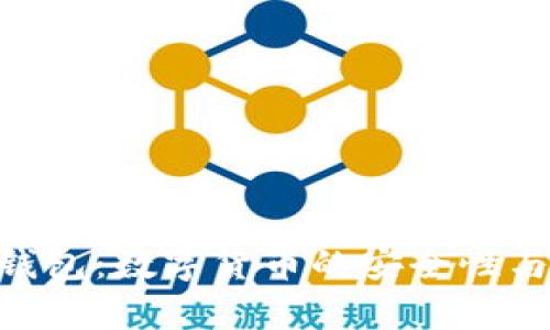 OKPay钱包：数字货币的安全性与合规性