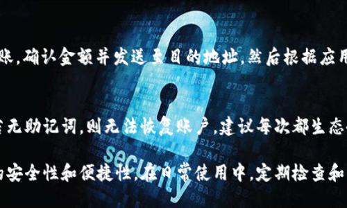   如何使用BitPay管理你的冷钱包 / 

 guanjianci 冷钱包, BitPay, 加密货币, 安全存储 /guanjianci 

在加密货币快速发展的今天，安全存储数字资产已成为每个投资者的重要考量。冷钱包，作为一种高安全性的存储方式，因其不与互联网相连而受到许多用户的青睐。本文将详细介绍如何使用BitPay管理你的冷钱包，帮助您更好地理解这一工具的功能与使用技巧。同时，我们也会探讨相关问题，以加深读者的理解。

首先，让我们深入了解冷钱包的基本概念。冷钱包是与互联网完全断开的存储设备，通常被用于保存大量或长时间持有的加密资产。与热钱包不同，后者常用于日常交易，容易受到黑客攻击，而冷钱包则能提供更高级别的安全保障。BitPay作为一个知名的数字支付平台，它提供了相关的服务以及工具来帮助用户高效地管理冷钱包。

什么是冷钱包，以及为什么选择BitPay? 

冷钱包，顾名思义，是远离互联网的加密货币存储方式。它可以是硬件设备，比如Ledger或Trezor，也可以是纸质钱包或其他脱离网络的存储媒介。由于冷钱包无法被远程访问，因此大大降低了黑客攻击的风险。使用冷钱包的用户通常会将其用于长时间存储资产，避免因市场波动而频繁交易。

BitPay是一款能让用户接受、发送和管理比特币及其他加密货币的支付解决方案。其优势在于用户友好的操作界面和强大的安全性。使用BitPay管理冷钱包，用户可以方便地进行交易，同时确保资产的安全。

如何设置和使用BitPay冷钱包?

要使用BitPay管理冷钱包，首先需要安装BitPay钱包应用。用户可以在其官网或应用商店找到相关版本。安装完成后，用户需按照以下步骤进行设置：

ol
    li打开BitPay应用，选择“创建新钱包”。/li
    li按照提示设置钱包名称和密码，确保密码复杂，包含字母与数字。/li
    li生成助记词，这是一串由12至24个单词组成的短语，用于恢复钱包。/li
    li选择离线存储的方法，比如硬件钱包或纸质钱包。确保这些冷钱包设备是安全的，购买时尽量选择官方渠道。/li
/ol

完成设置后，用户可以将资金转入冷钱包中。由于是冷钱包，用户应定期检查安全设置，确保资产不会受到威胁。

冷钱包与热钱包的使用场景有哪些不同? 

冷钱包与热钱包各自有其适用的场景，了解这些有助于用户根据自己的需求进行选择。

热钱包通常用于频繁交易，适合日常使用，比如购买商品或小额投资。它的优点在于方便快捷，用户仅需通过其应用即可完成交易。然而，热钱包暴露在互联网中，安全风险相对较高，容易遭受黑客攻击。

相反，冷钱包更适合长期资金储存。若用户计划长期持有某些加密货币，冷钱包可以阻止网络攻击，从而保护这些资产不被盗用。对于大额投资者或机构客户，冷钱包是一种非常好的选择，因为每次提款或转账必须亲自操作，增加了安全性。

总体而言，热钱包和冷钱包都有各自的优缺点，用户应该根据自己的实际使用需求进行选择。

如何提高BitPay冷钱包的安全性?

尽管BitPay冷钱包具备高安全性，但用户仍然需要采取额外措施确保资产的安全。

首先，用户必须选择强密码，避免使用生日、123456等简单密码，这些容易被破解。建议使用包含大小写字母、数字及特殊符号的复杂密码。

其次，定期更新助记词并妥善保管。助记词是恢复钱包的关键，用户应避免将其存储在网络上，最好将其记录在纸质形式并保存在安全地点。

此外，用户还应关注BitPay的安全更新和补丁。定期更新应用程序与设备固件可降低潜在的安全漏洞。

最后，可考虑采用双重认证，尤其是在需要频繁操作的环境中。此步骤将为您的交易增添一层额外的安全保护。

BitPay冷钱包的常见问题有哪些? 

有些用户在实际使用BitPay冷钱包时，可能会遇到一些问题。以下是一些常见问题及解决方案：

h4如何恢复我的BitPay冷钱包？/h4
若用户忘记钱包的密码或丢失了设备，可以借助助记词恢复。在BitPay应用中，选择“恢复钱包”选项，输入助记词即可获取访问权限。如果助记词丢失，则无法恢复钱包，用户要务必妥善保存助记词，这是避免损失的关键。

h4如何查看我的资产余额？/h4
用户可以在BitPay应用中直接查看资产余额。进入钱包首页后，便能看到各类加密货币的余额。如果资产未更新，用户可以点击刷新按钮，确保数据为最新状态。

h4BitPay冷钱包是否支持所有类型的加密货币？/h4
BitPay主要支持比特币等几种主流加密货币。如果用户需要储存其他小众代币，可以二维存储在兼容的热钱包中，务必核实相关流程及费用。

h4如何安全地将资金从冷钱包转出？/h4
从冷钱包转出资金通常需要连接互联网。务必在安全的网络环境下进行，避免在公共Wi-Fi下进行大额交易。具体流程是：首先在应用中发起转账，确认金额并发送至目的地址，然后根据应用提示验证身份与完成交易。

h4如果我忘记了我的BitPay钱包密码怎么办？/h4
如果用户遗忘了BitPay钱包的密码，可以使用助记词恢复钱包，但在此过程中用户将失去访问密码下的所有资产，因此记录助记词至关重要。若无助记词，则无法恢复账户，建议每次都生态备份。

总结来说，BitPay为冷钱包用户提供了便捷的管理和安全保障。在选择何种钱包时，不仅要考虑用户的使用目的，也要深入了解各种钱包之间的安全性和便捷性。在日常使用中，定期检查和维护安全设置是至关重要的。希望这篇文章能帮助到你在高效管理你的数字资产！