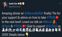 易币付：一站式数字支付解决方案的全解析